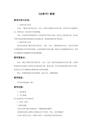 人美版小学美术二年级上册课时教案-《过春节》教案2.doc