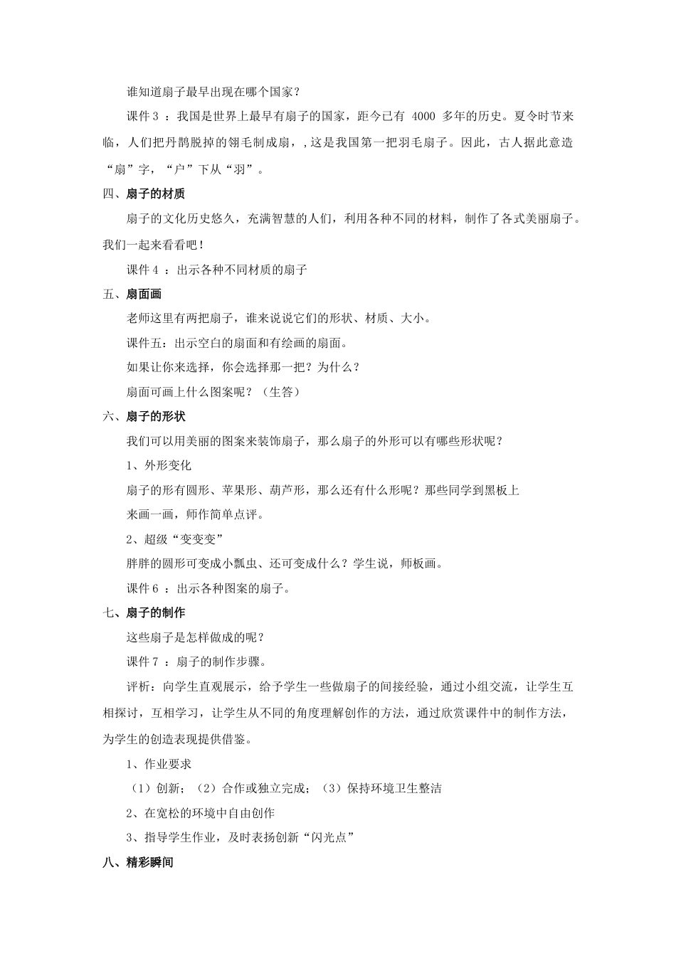 人美版小学美术二年级上册课时教案-《小扇子》教案3.doc_第2页