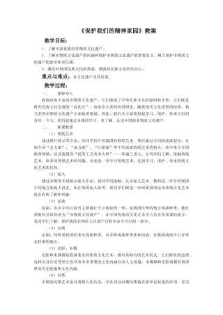 《保护我们的精神家园》教案-人美版小学六年级上册.doc