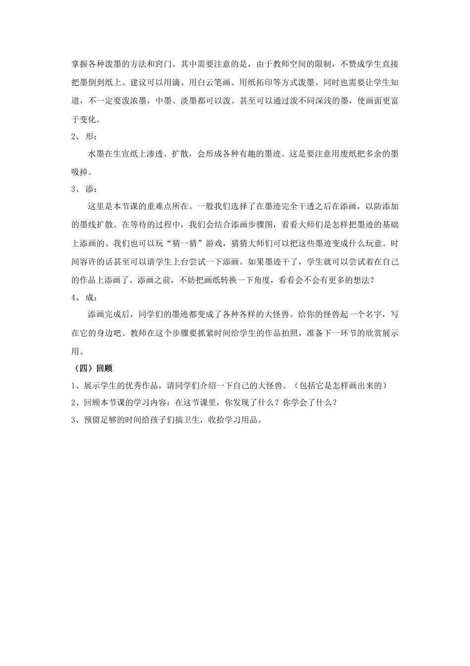 《彩墨游戏（一）》教案-人美版小学美术三年级下册.doc_第2页