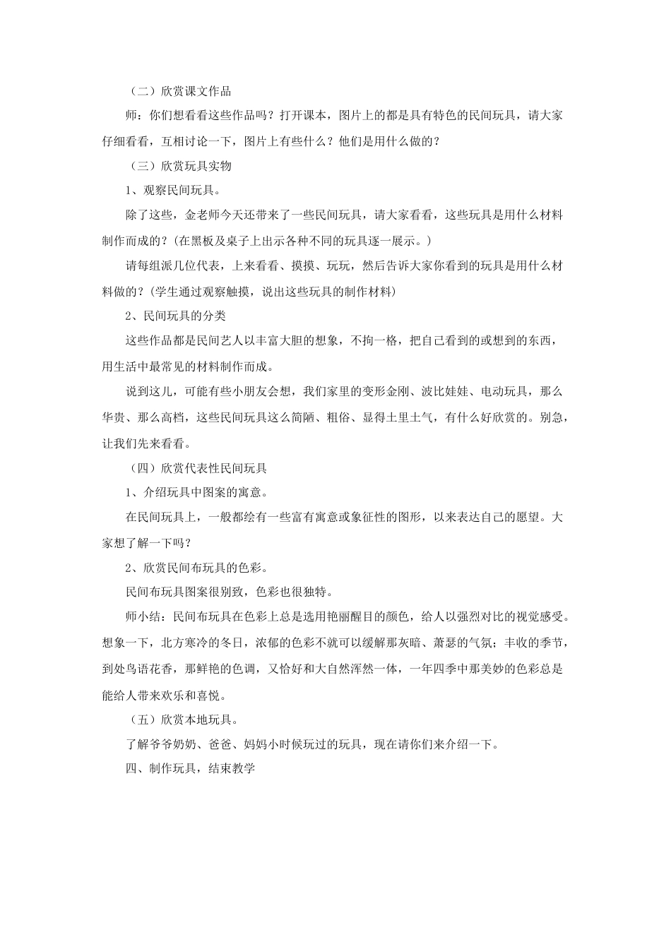 《家乡的布玩具》教案2-人美版小学美术二年级下册.doc_第2页