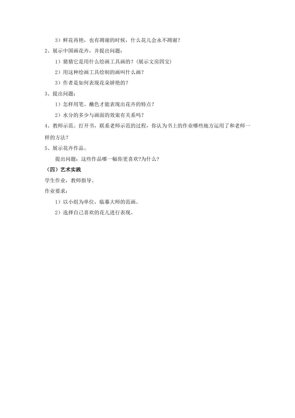 《娇艳的花》教案-人美版小学美术三年级下册.doc_第2页
