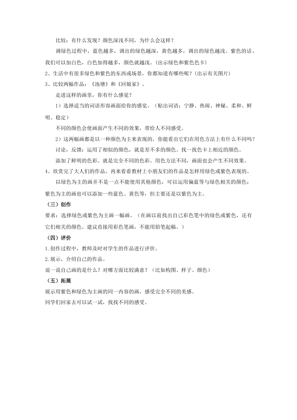 《绿色和紫色的画》教案-人美版小学美术三年级下册.doc_第2页