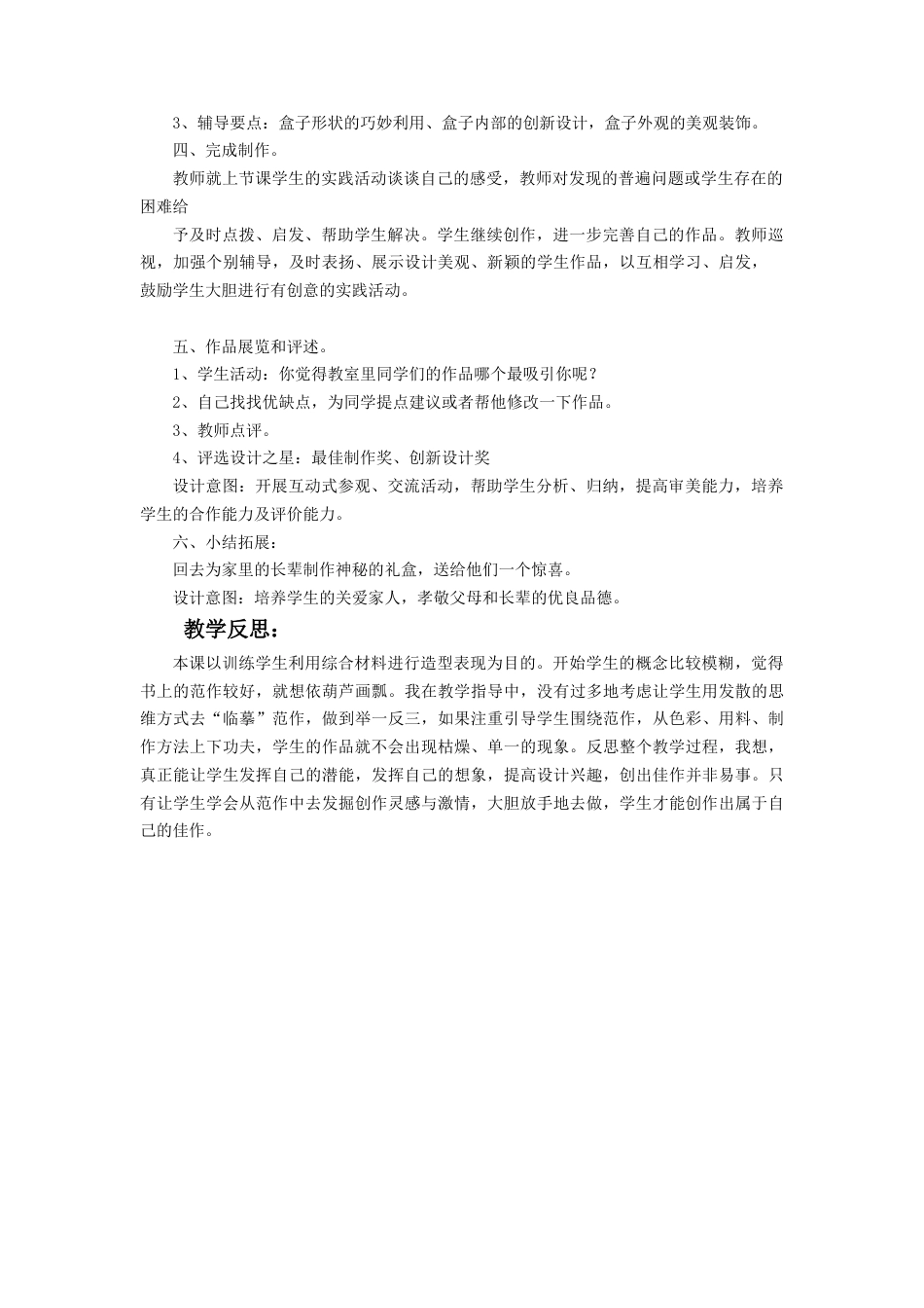 《神秘的礼盒》教案-人美版小学六年级上册.doc_第2页