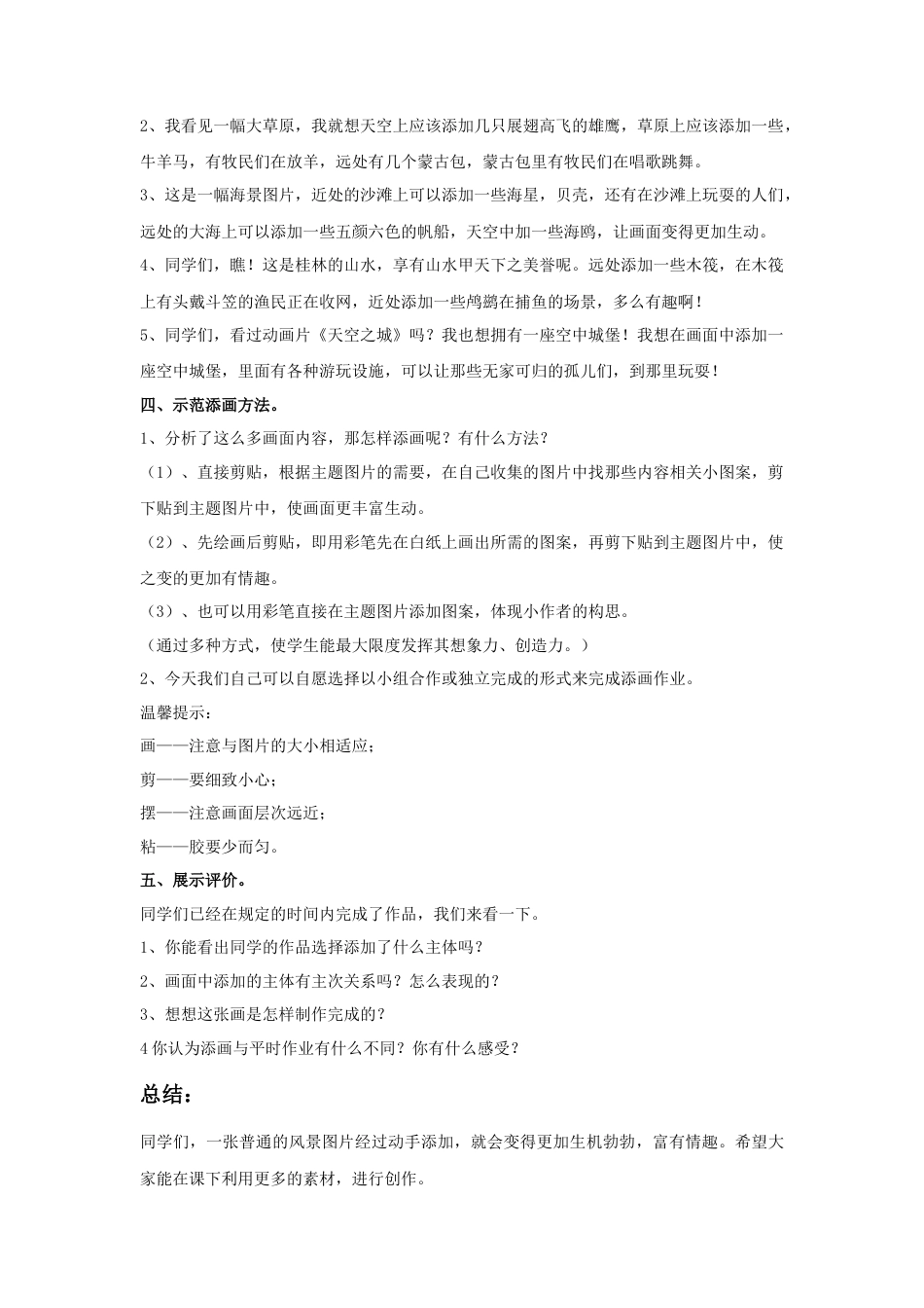 《添画》教案2-人美版小学美术二年级下册.doc_第2页