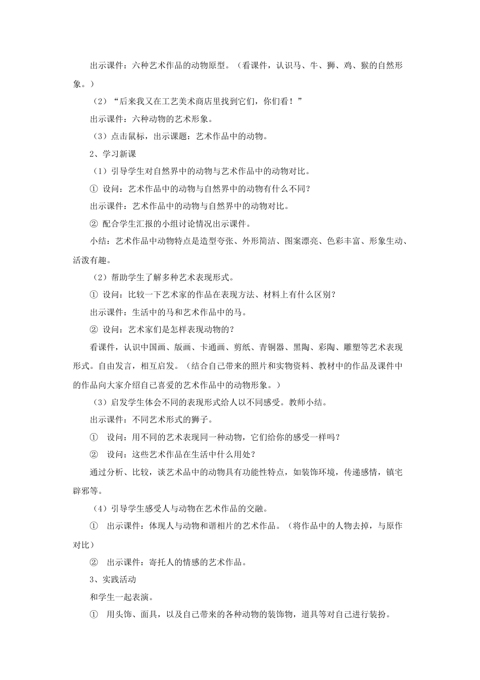 《艺术作品中的动物》教案2-人美版小学美术二年级下册.doc_第2页