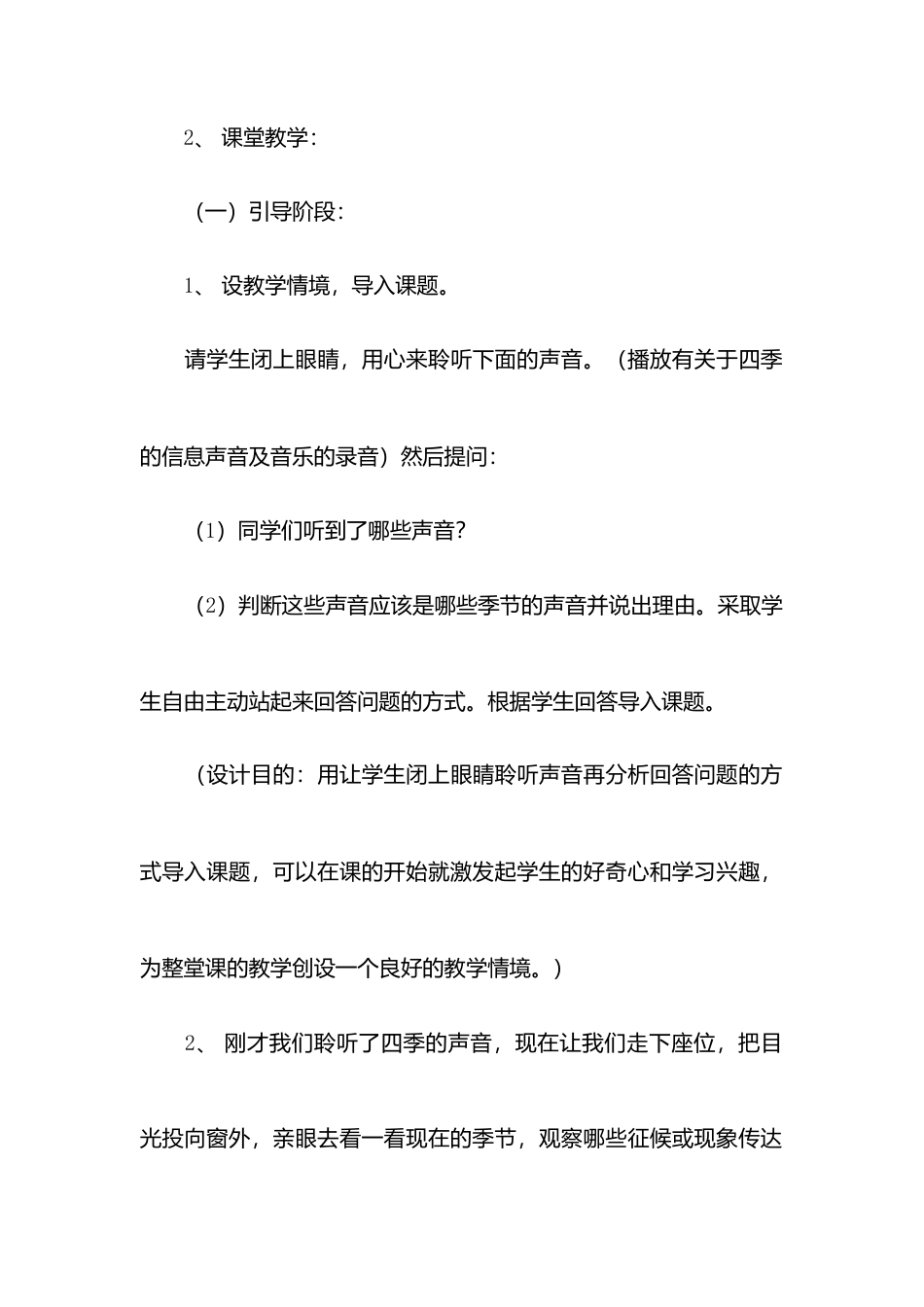 第1课 人美版美术四上《四季的色彩》第二课时教案.doc_第2页