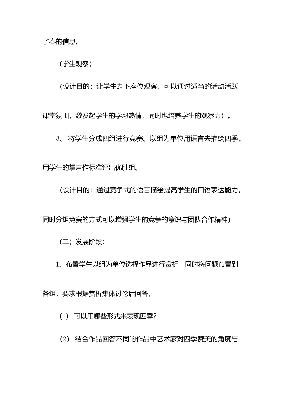 第1课 人美版美术四上《四季的色彩》第二课时教案.doc_第3页