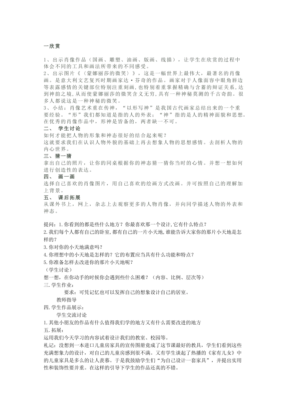 第1课 人美版美术五上《肖像艺术》教案设计-人美版小学美术五年级上册.doc_第1页