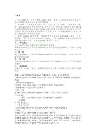 第1课 人美版美术五上《肖像艺术》教案设计-人美版小学美术五年级上册.doc