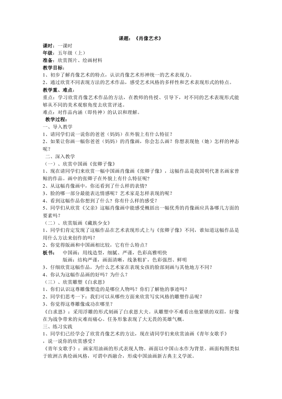 第1课 人美版美术五上《肖像艺术》教学设计-人美版小学美术五年级上册.doc_第1页