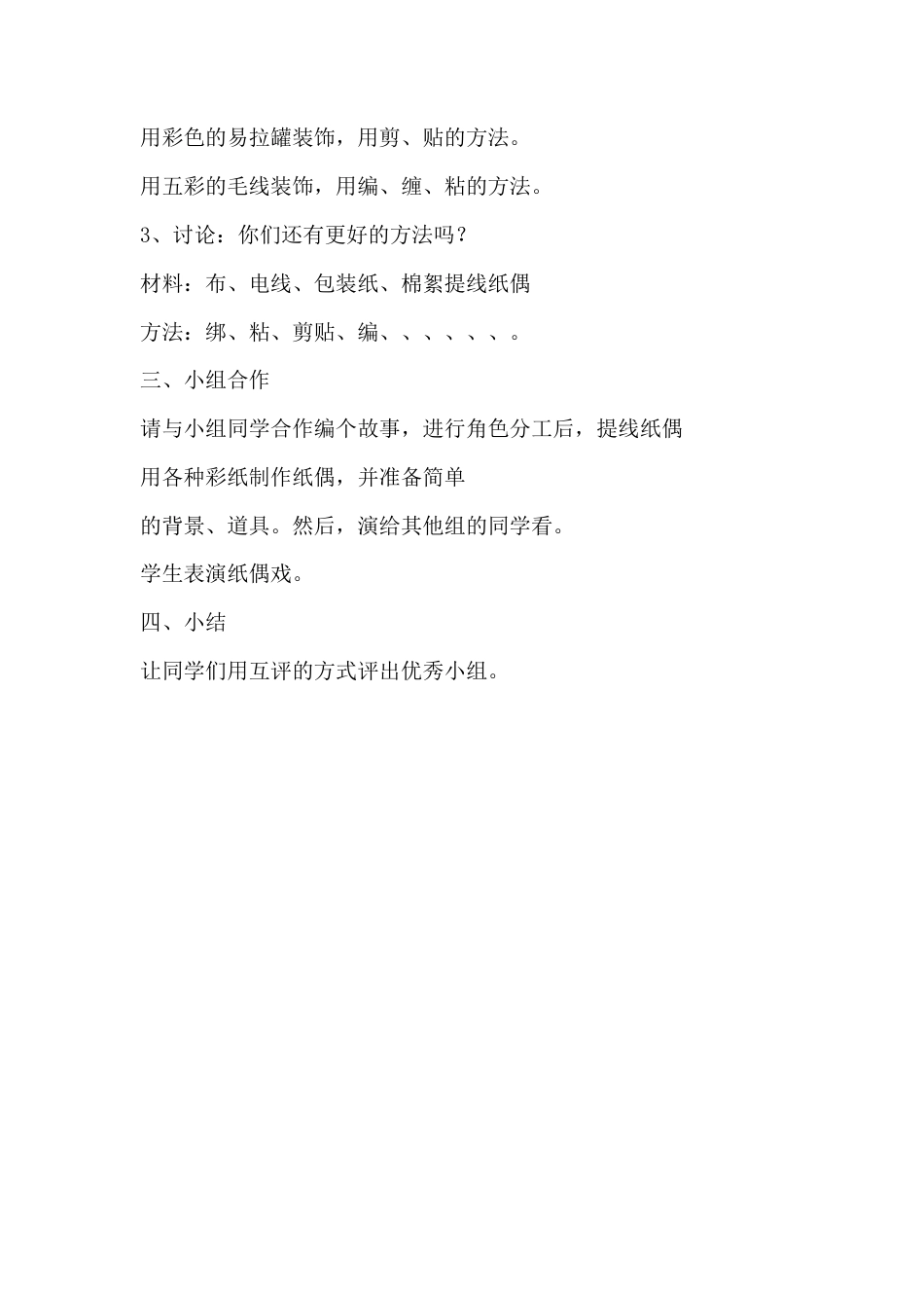 第8课 人美版美术五上《提线纸偶》教学简案.doc_第2页