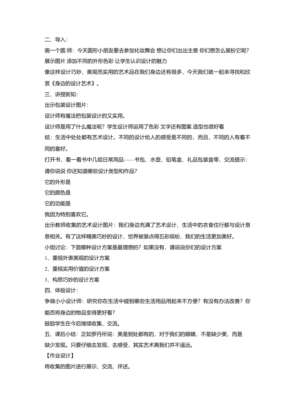 第8课　身边的艺术设计 教学设计 (1)-人美版小学美术三年级上册.doc_第2页