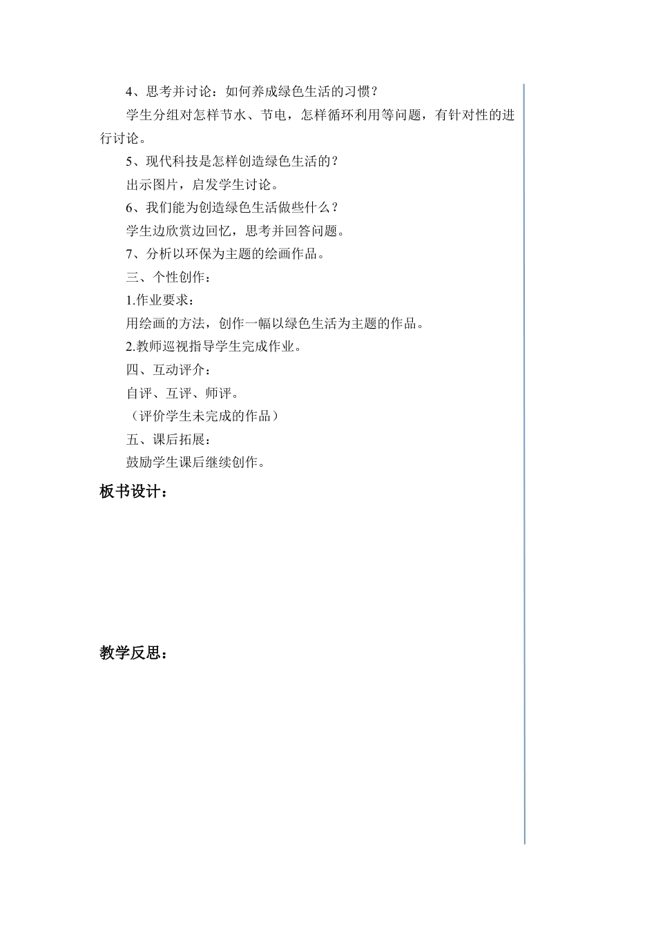 第9课：创造绿色的生活-人美版小学美术五年级上册.doc_第2页
