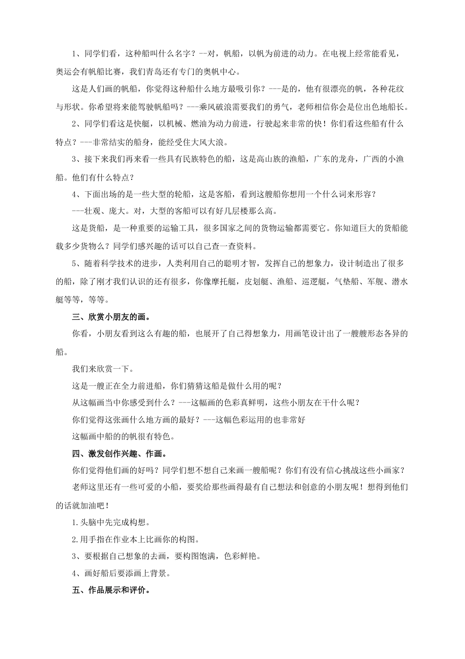 人美版美术一年级下册《船》教案4.doc_第2页