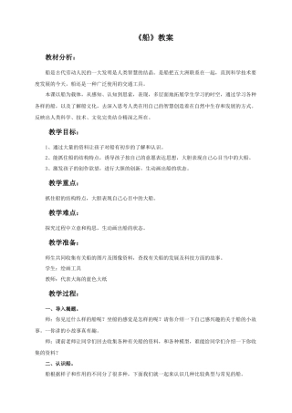 人美版美术一年级下册《船》教案4.doc