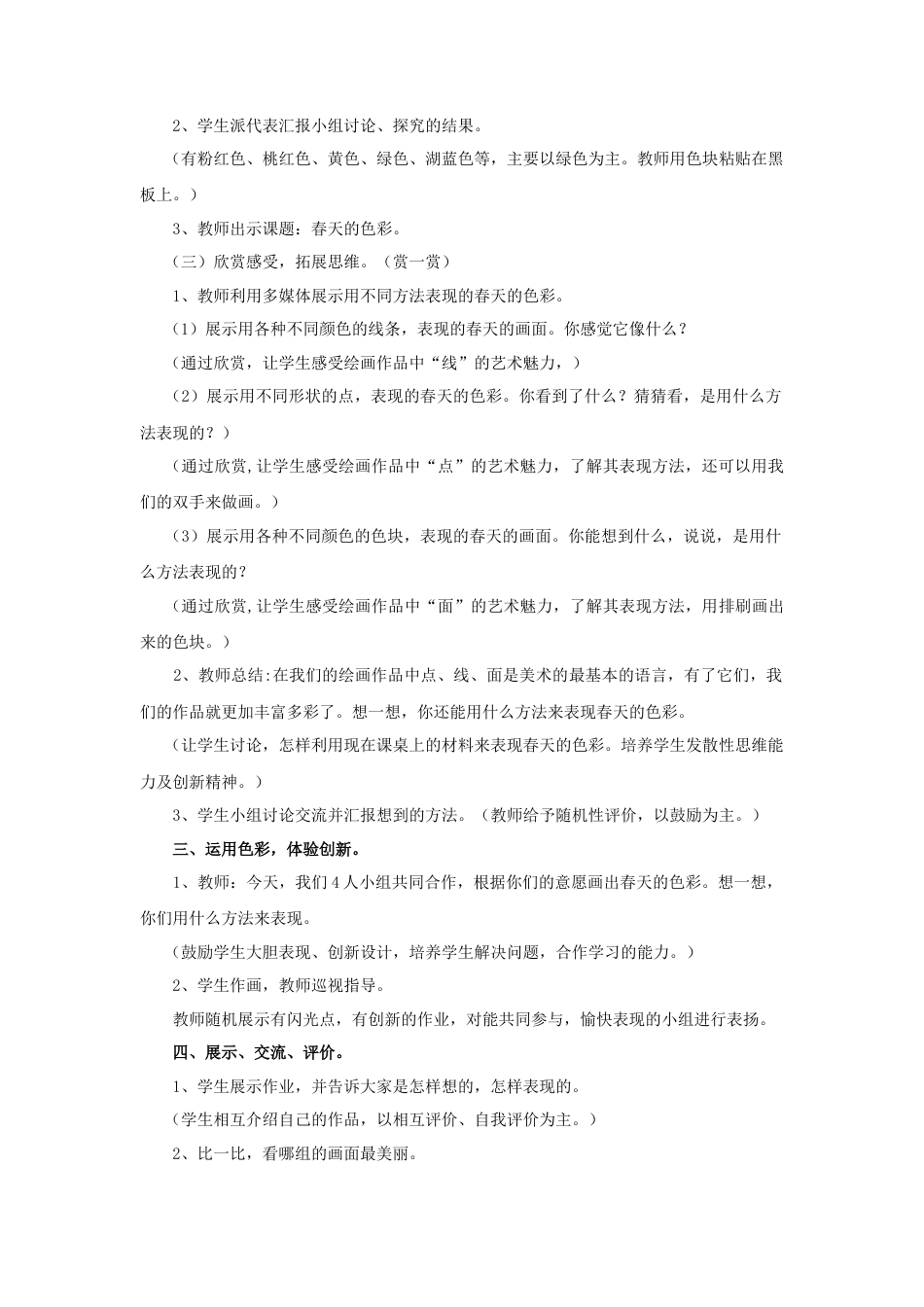 人美版美术一年级下册《春天的色彩》教案1.doc_第2页