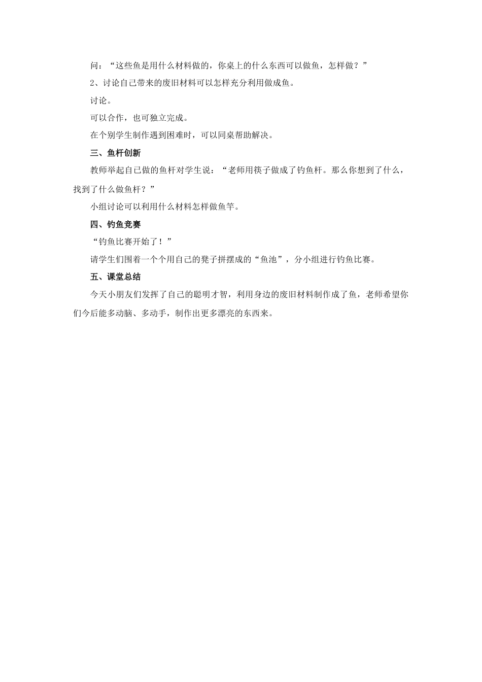 人美版美术一年级下册《钓鱼》教案1.doc_第2页