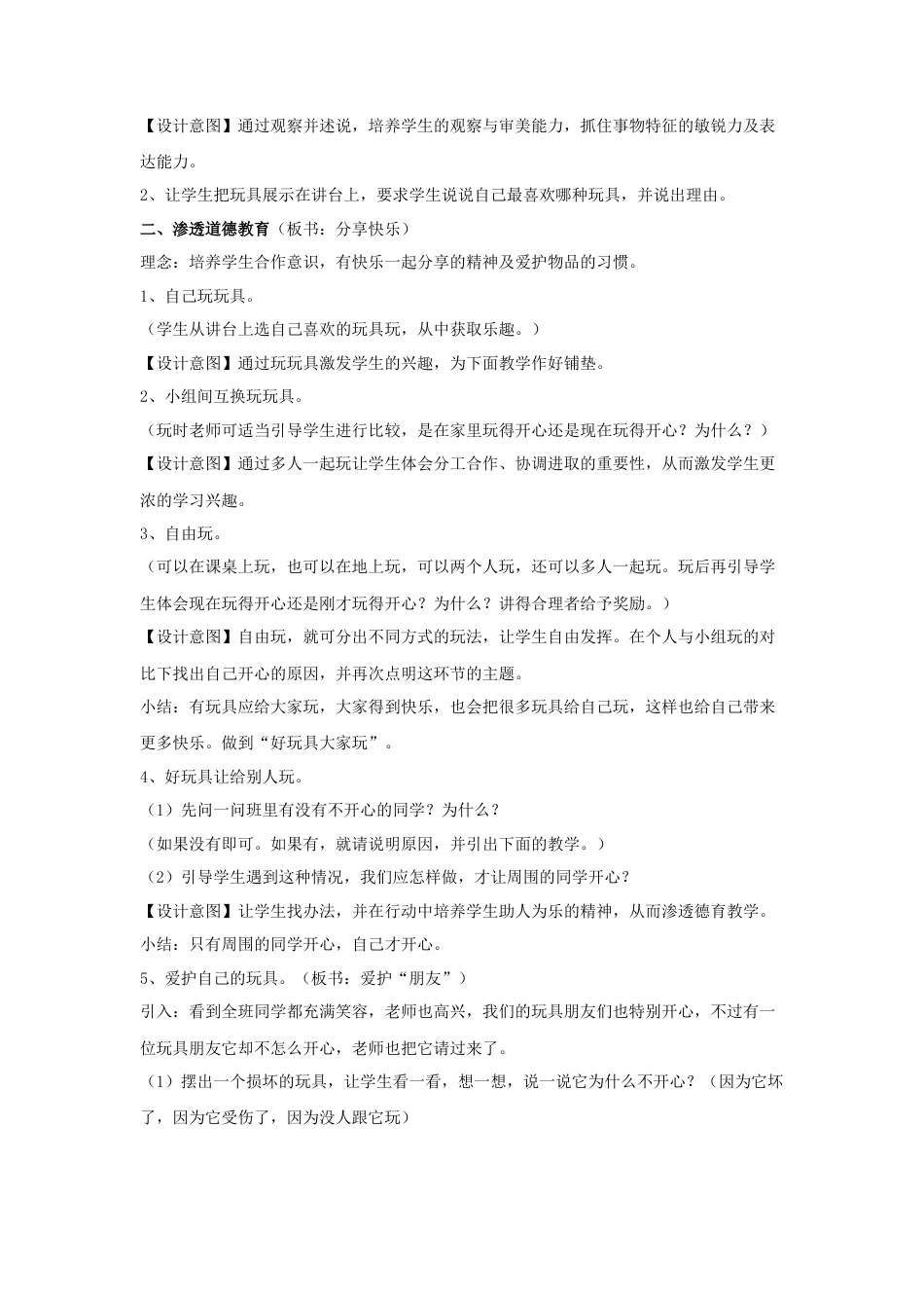 人美版美术一年级下册《介绍我喜欢的玩具》教案2.doc_第2页