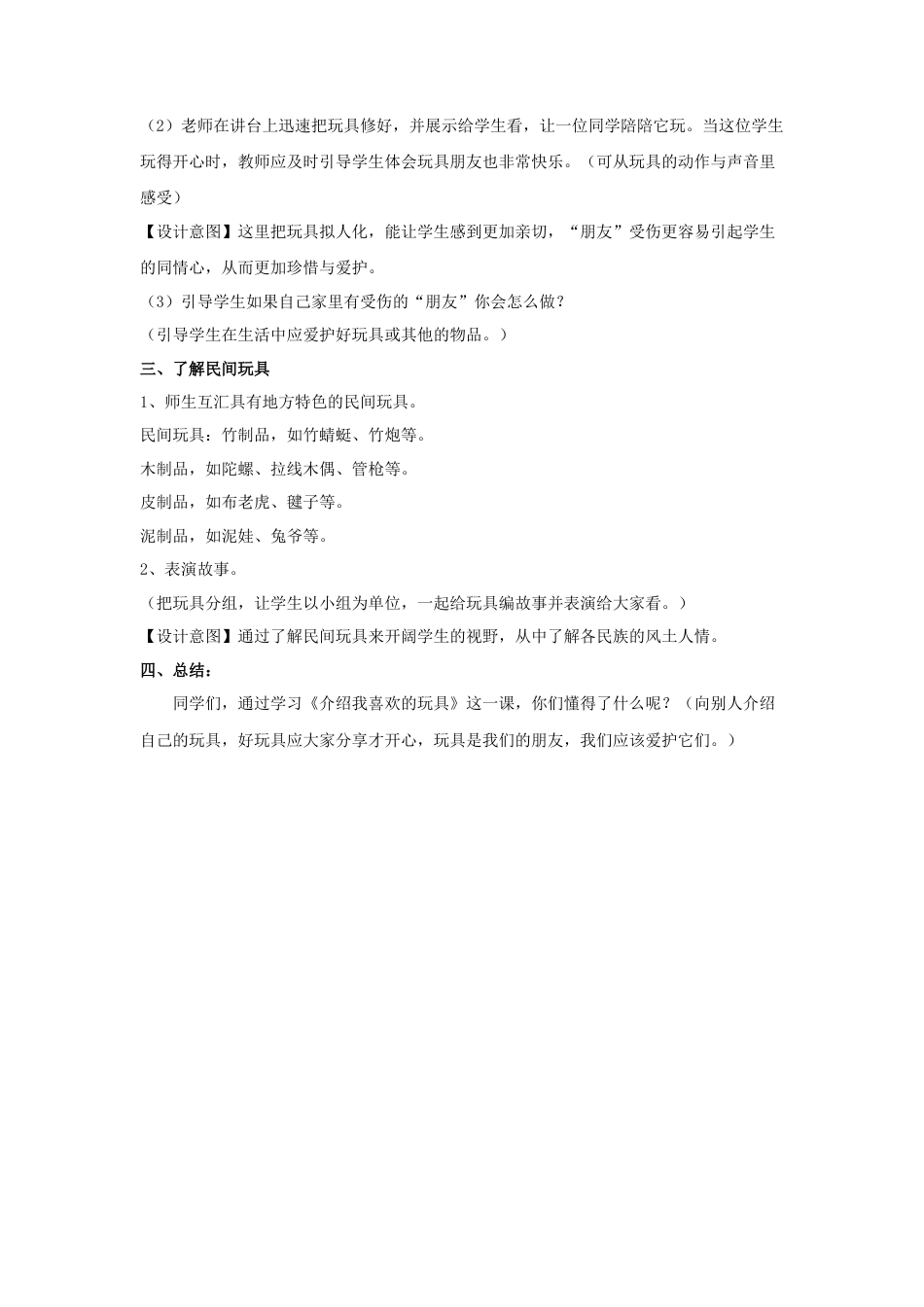 人美版美术一年级下册《介绍我喜欢的玩具》教案2.doc_第3页