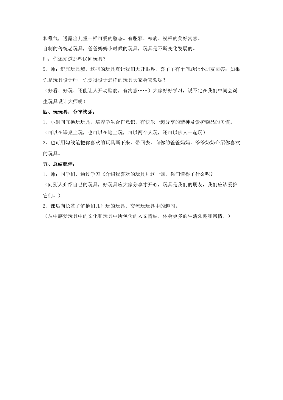 人美版美术一年级下册《介绍我喜欢的玩具》教案3.doc_第3页