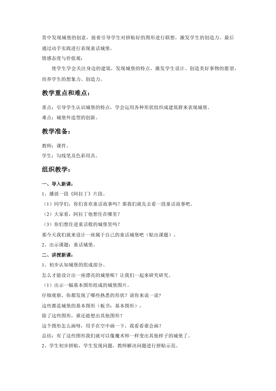 人美版美术一年级下册《童话城堡》教案2.doc_第2页
