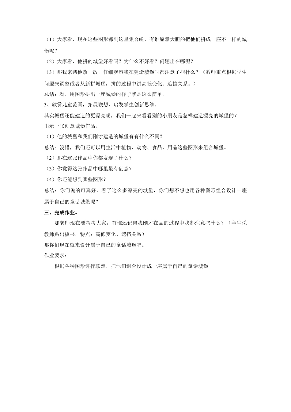 人美版美术一年级下册《童话城堡》教案2.doc_第3页