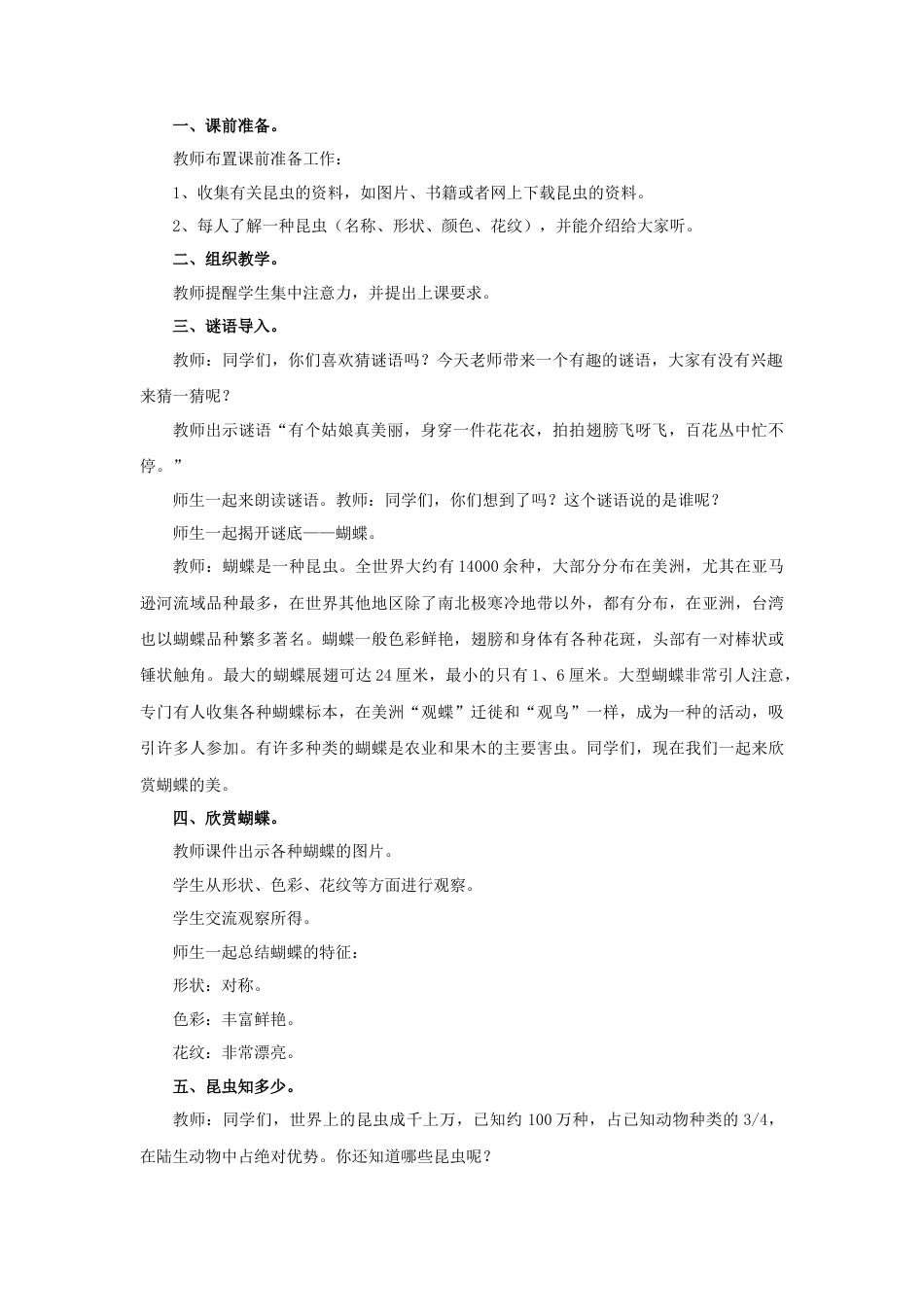 人美版美术一年级下册《我和昆虫》教案2.doc_第2页