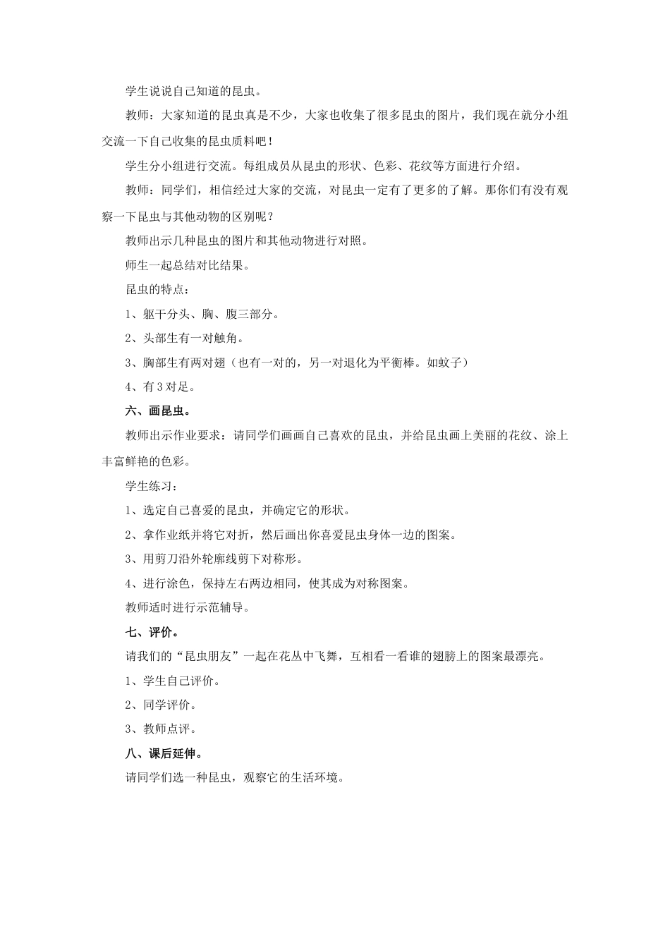 人美版美术一年级下册《我和昆虫》教案2.doc_第3页