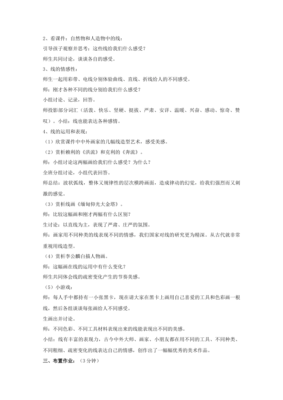 人美版美术一年级下册《我们身边的线条》教案1.doc_第2页