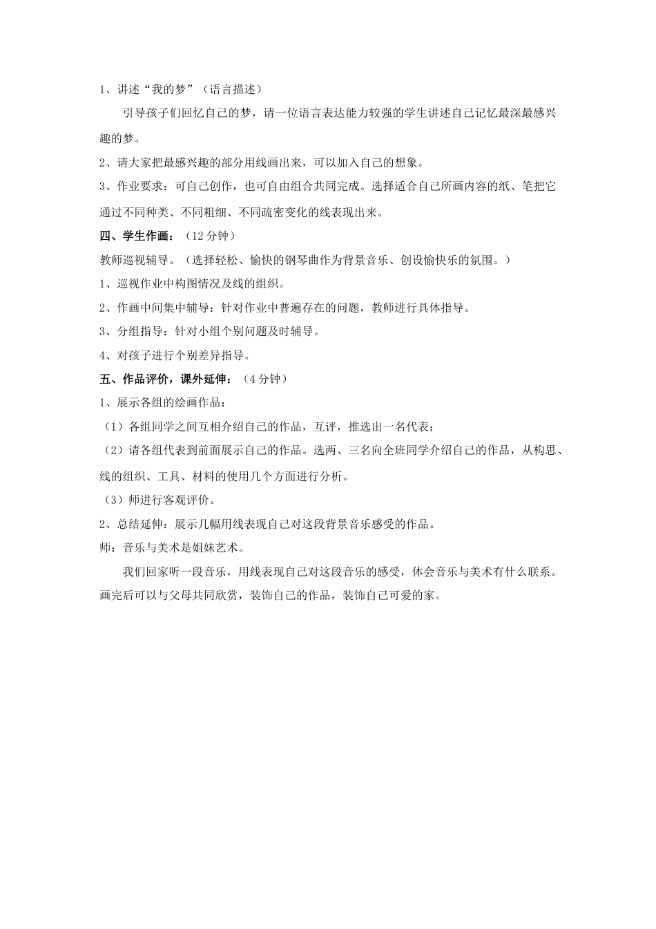 人美版美术一年级下册《我们身边的线条》教案1.doc_第3页