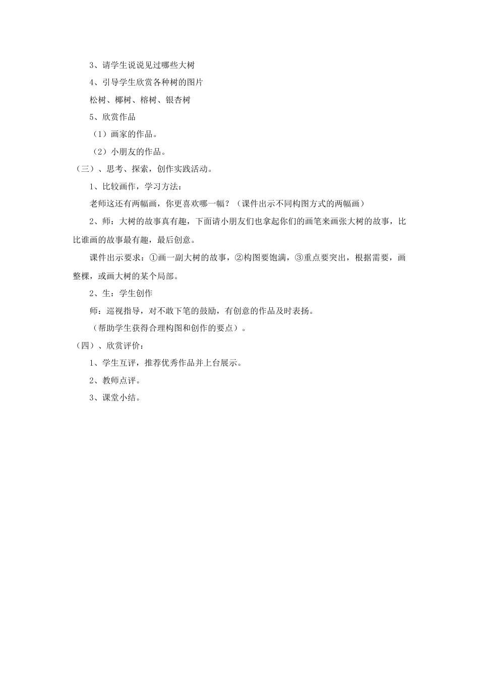 人美版小学美术二年级上册课时教案-《大树的故事》教案2.doc_第2页