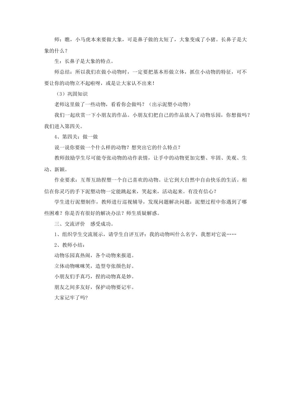 人美版小学美术二年级上册课时教案-《动物乐园》教案3.doc_第3页