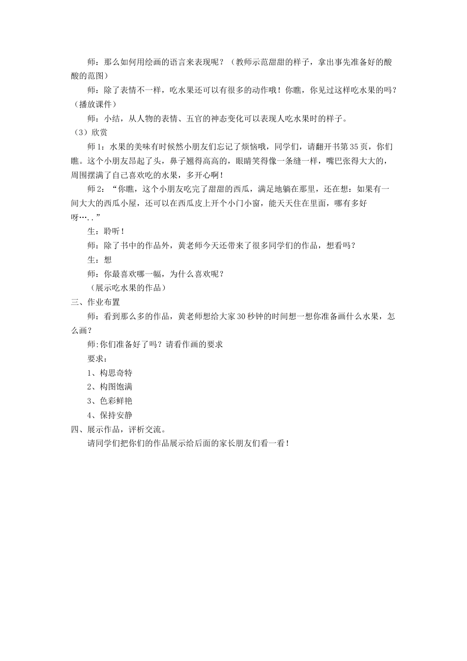 人美版小学美术二年级上册课时教案-《好吃的水果》教案2.doc_第2页