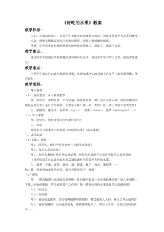 人美版小学美术二年级上册课时教案-《好吃的水果》教案2.doc