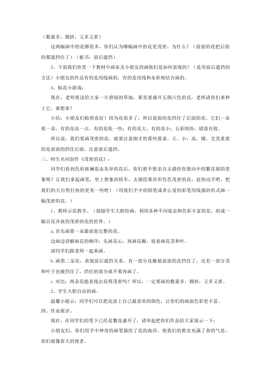 人美版小学美术二年级上册课时教案-《茂密的花》教案3.doc_第2页