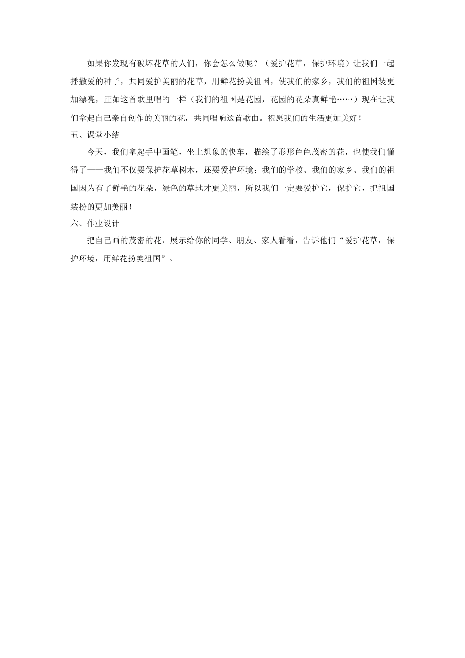 人美版小学美术二年级上册课时教案-《茂密的花》教案3.doc_第3页