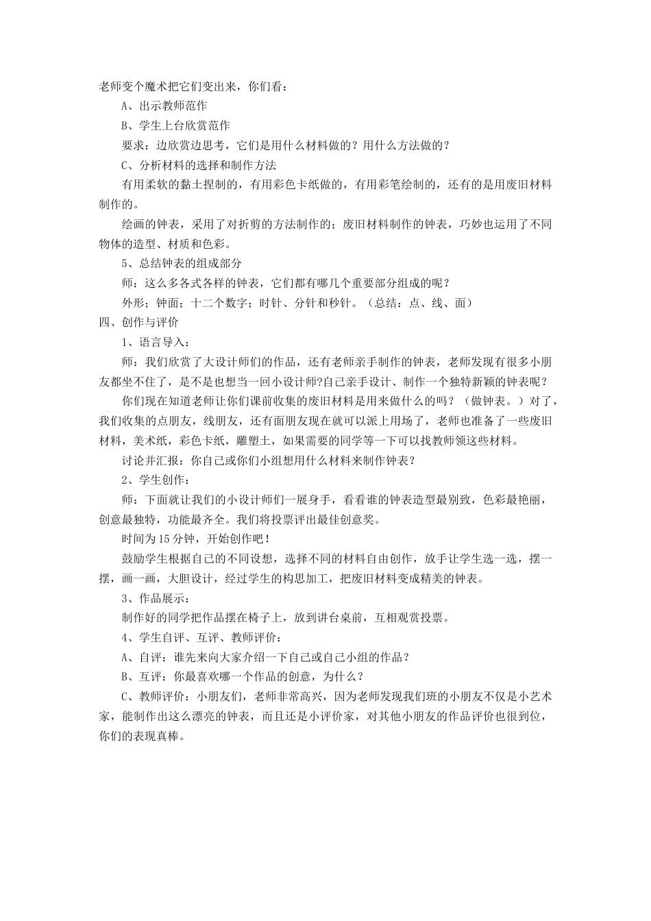 人美版小学美术二年级上册课时教案-《漂亮的小钟表》教案3.doc_第2页