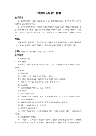 人美版小学美术二年级上册课时教案-《漂亮的小钟表》教案3.doc