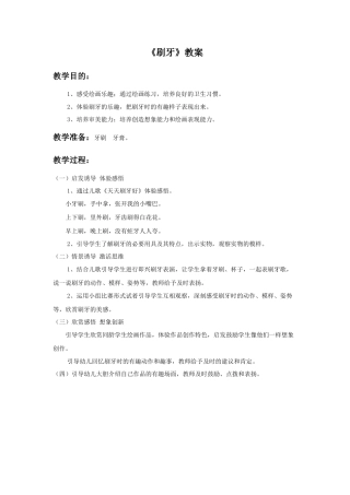 人美版小学美术二年级上册课时教案-《刷牙》教案3.doc