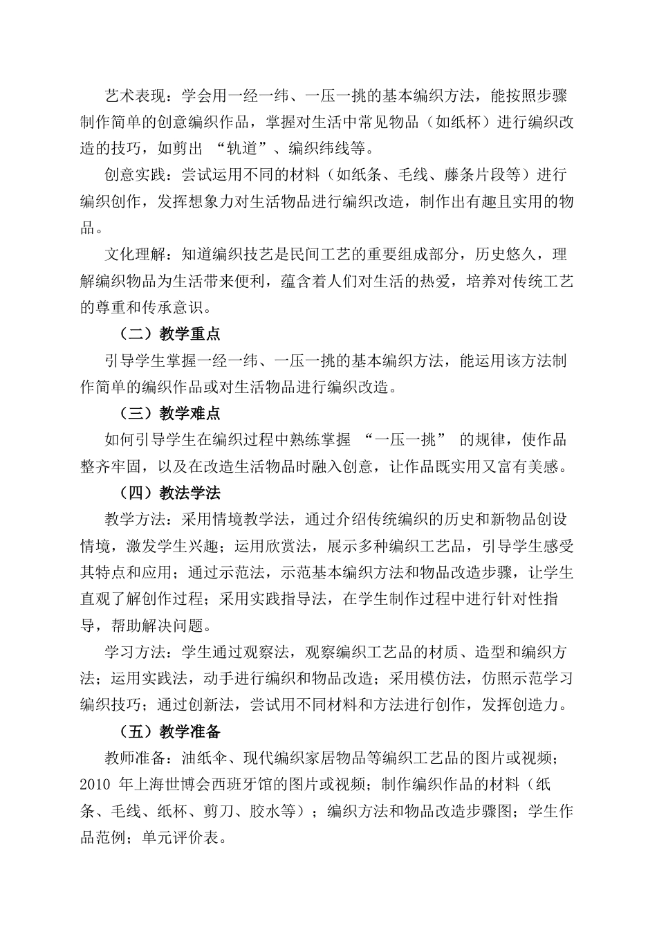 人美版小学美术二年级上册课时教案-第三课《秀秀小手艺》.docx_第2页