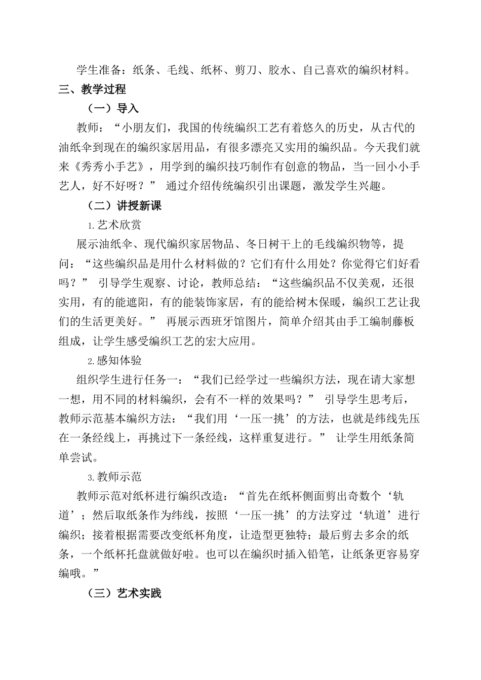 人美版小学美术二年级上册课时教案-第三课《秀秀小手艺》.docx_第3页