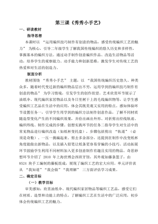 人美版小学美术二年级上册课时教案-第三课《秀秀小手艺》.docx