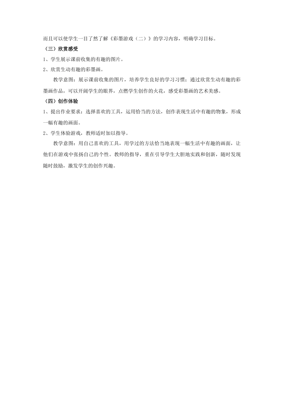 《彩墨游戏（二）》教案-人美版小学美术三年级下册.doc_第2页
