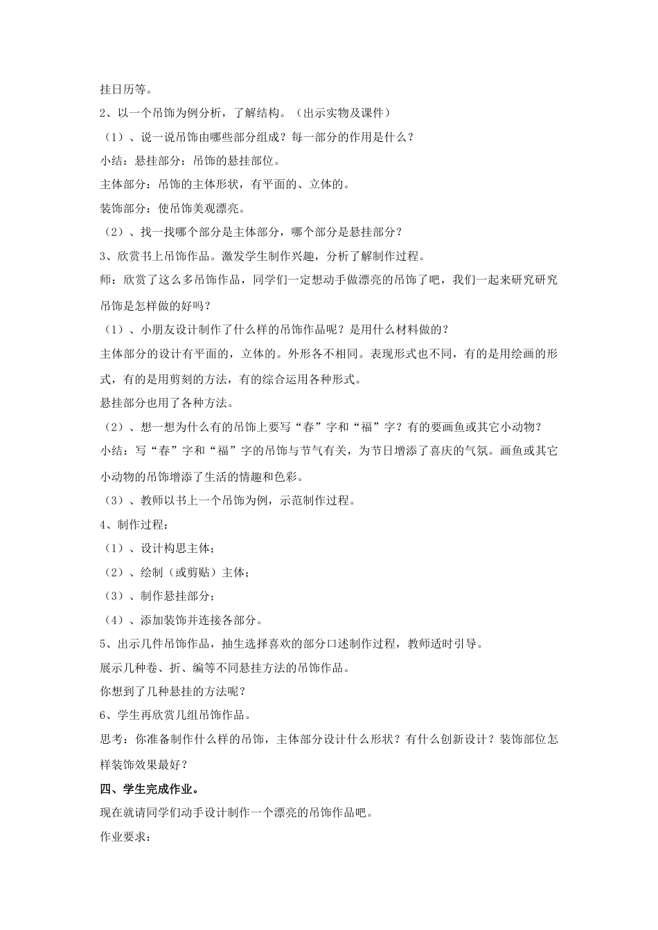 《吊饰》教案1-人美版小学美术二年级下册.doc_第2页