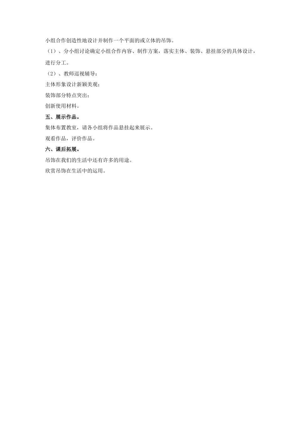 《吊饰》教案1-人美版小学美术二年级下册.doc_第3页