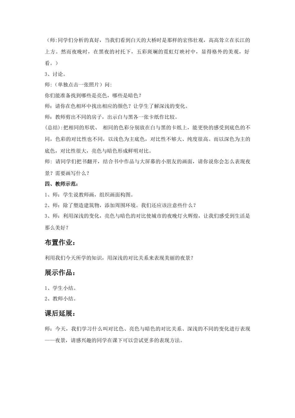 《画夜景》教案2-人美版小学美术二年级下册.doc_第2页