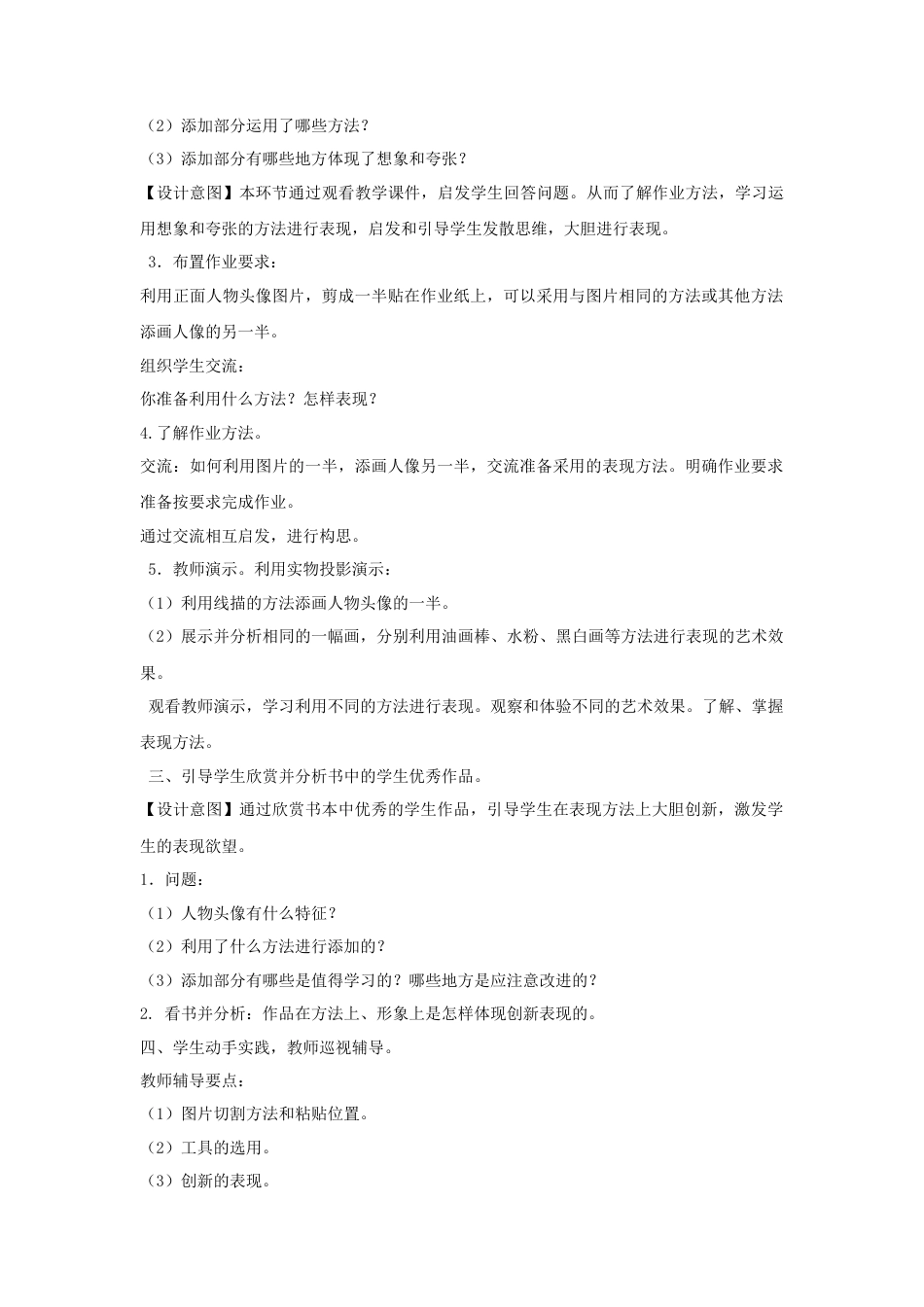 《添画人像》教案-人美版小学六年级上册.doc_第2页