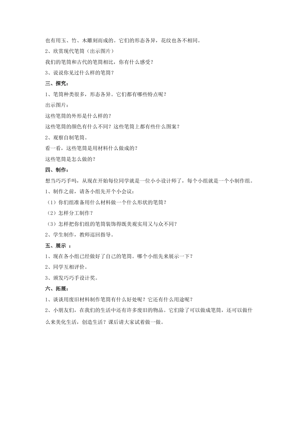 《做笔筒》教案2-人美版小学美术二年级下册.doc_第2页