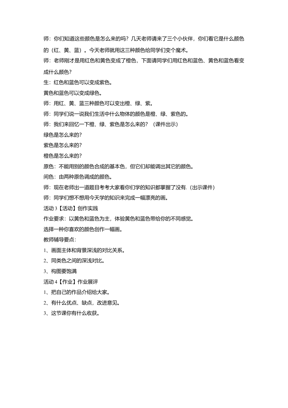 第7课　黄色和蓝色的画 教学设计-人美版小学美术三年级上册.doc_第2页